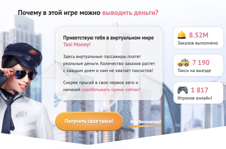 taxi money отзывы об игре