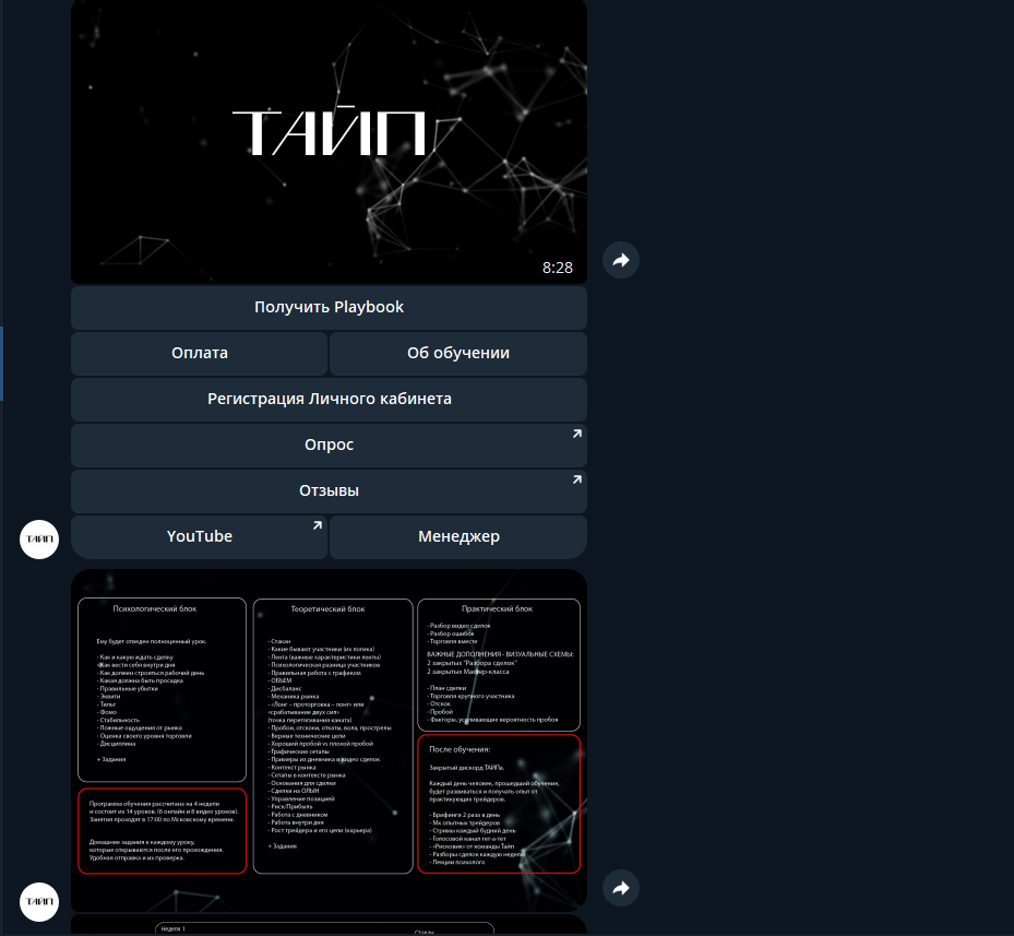 тайп трейд