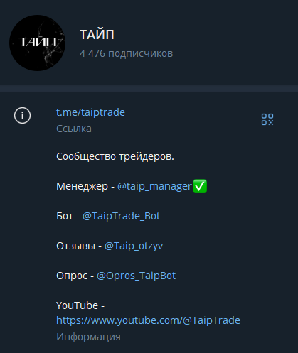 тайп трейдинг