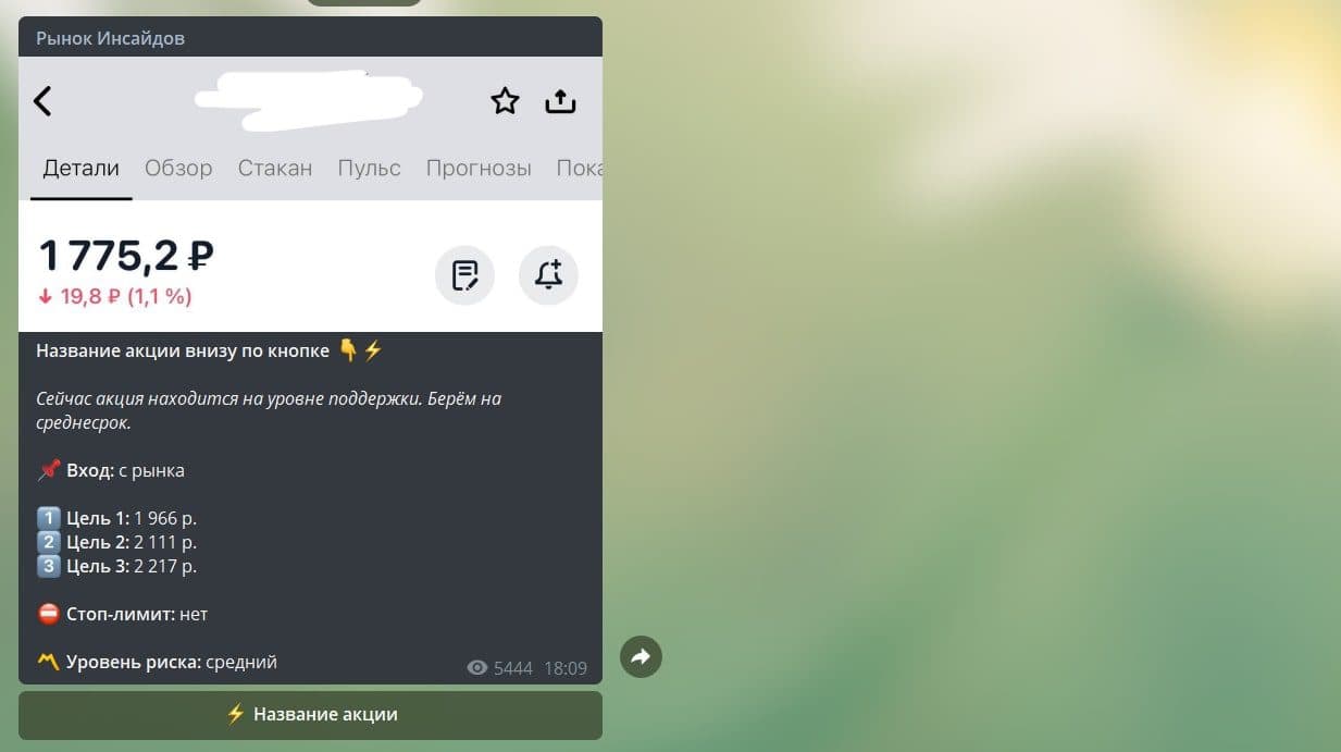 Телеграмм канал Рынок Инсайдов