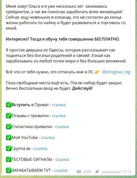 Телеграмм канал Трейдер из Одессы