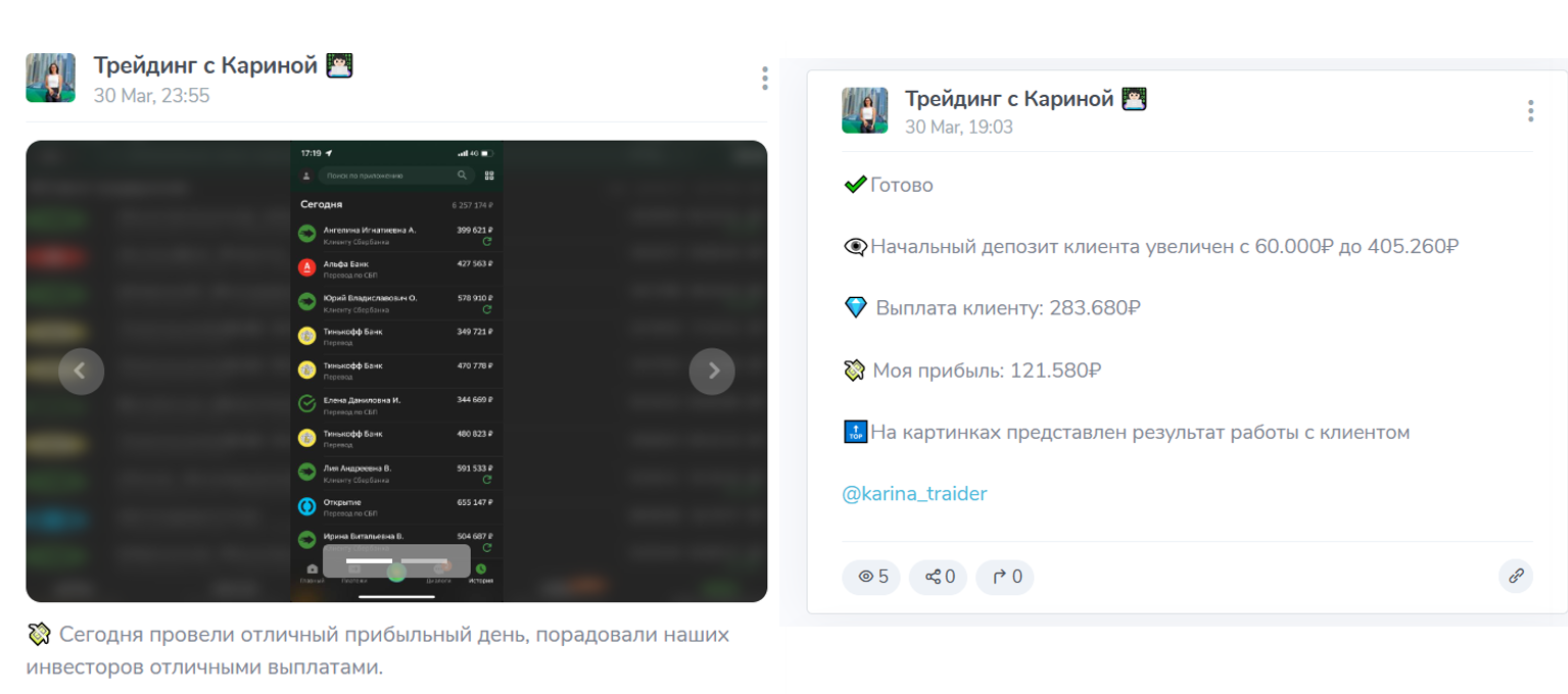 телеграмм канал трейдинг с кариной
