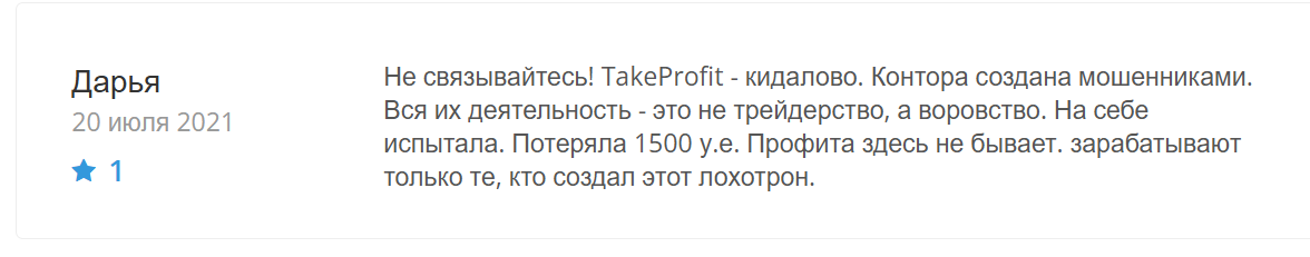 тейк профит трейдер проп