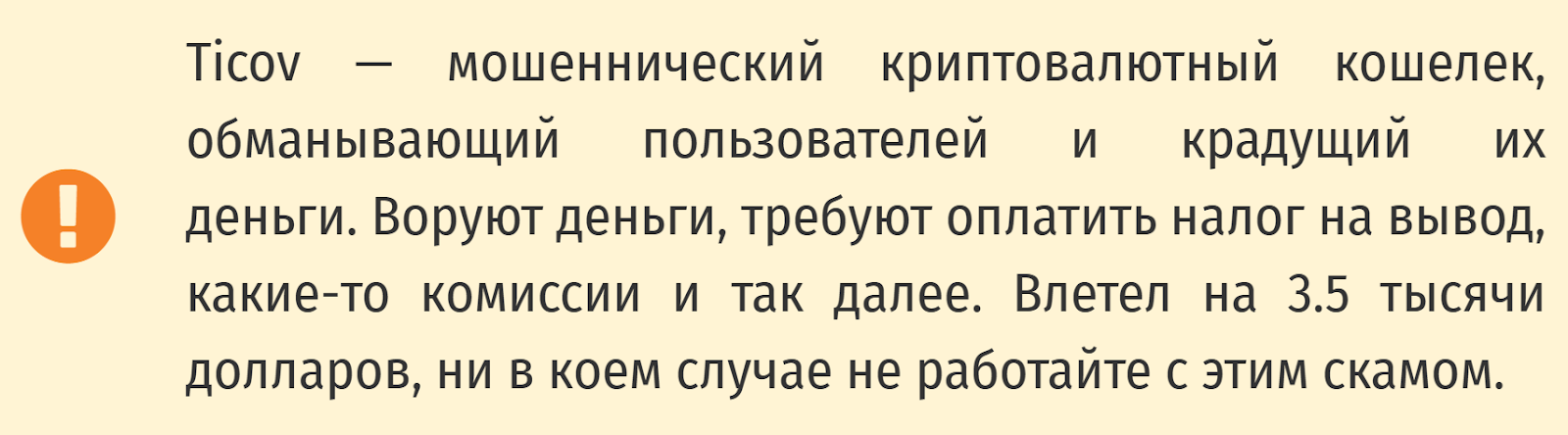 ticov com отзывы