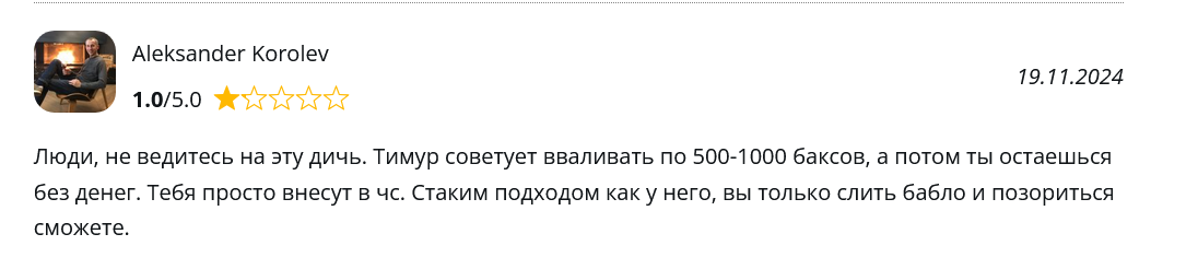 тимур крипто арбитраж отзывы