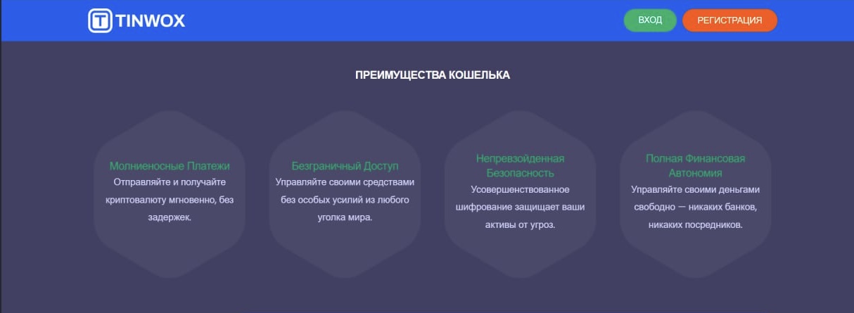 tinwox мошенники
