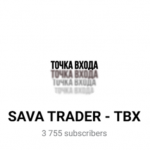 Точка Входа