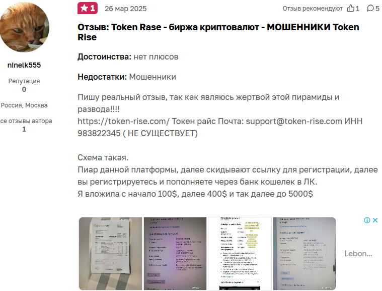 токенрайс