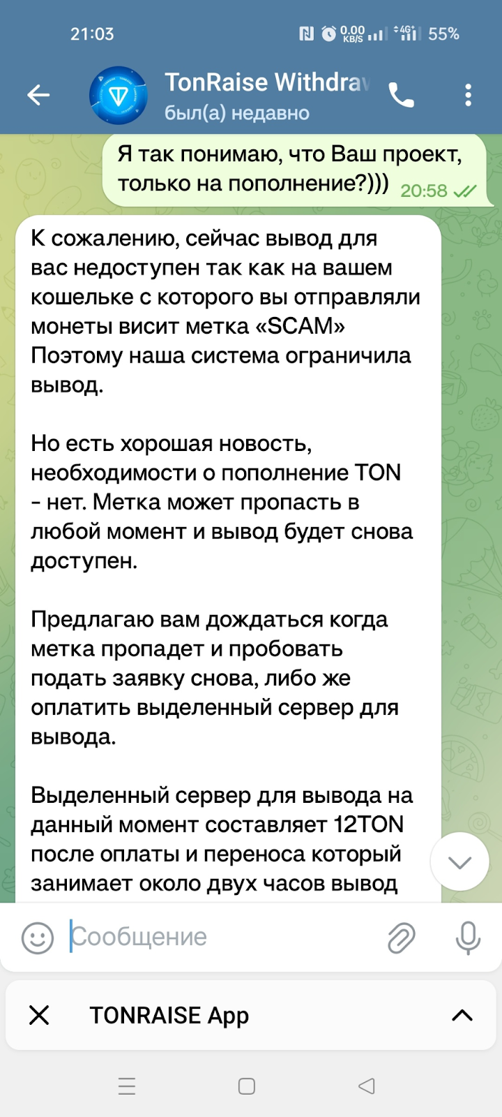 tonraise отзывы