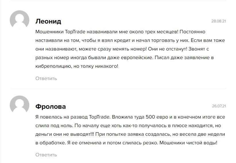 Топ Трейд отзывы