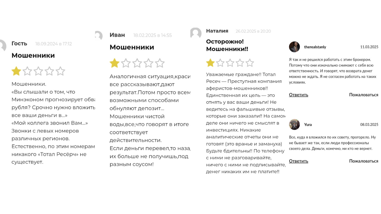 тотал ресеч мошенничество