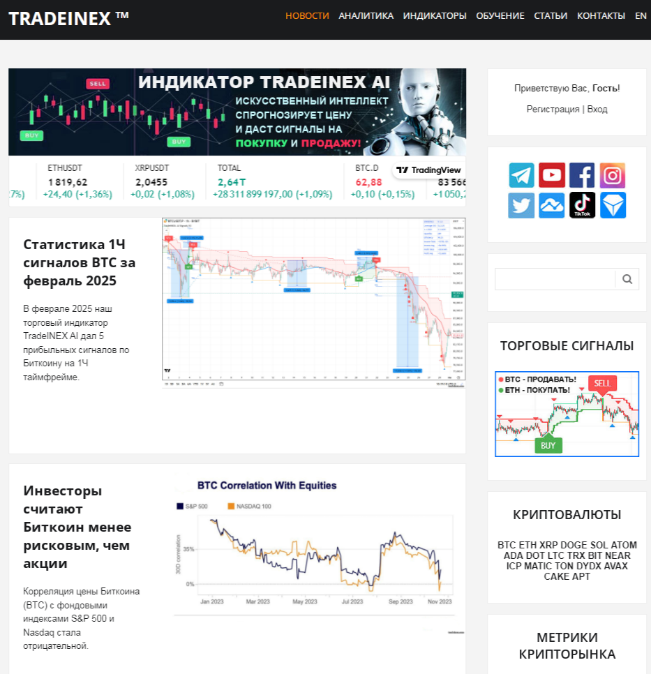 tradeinex