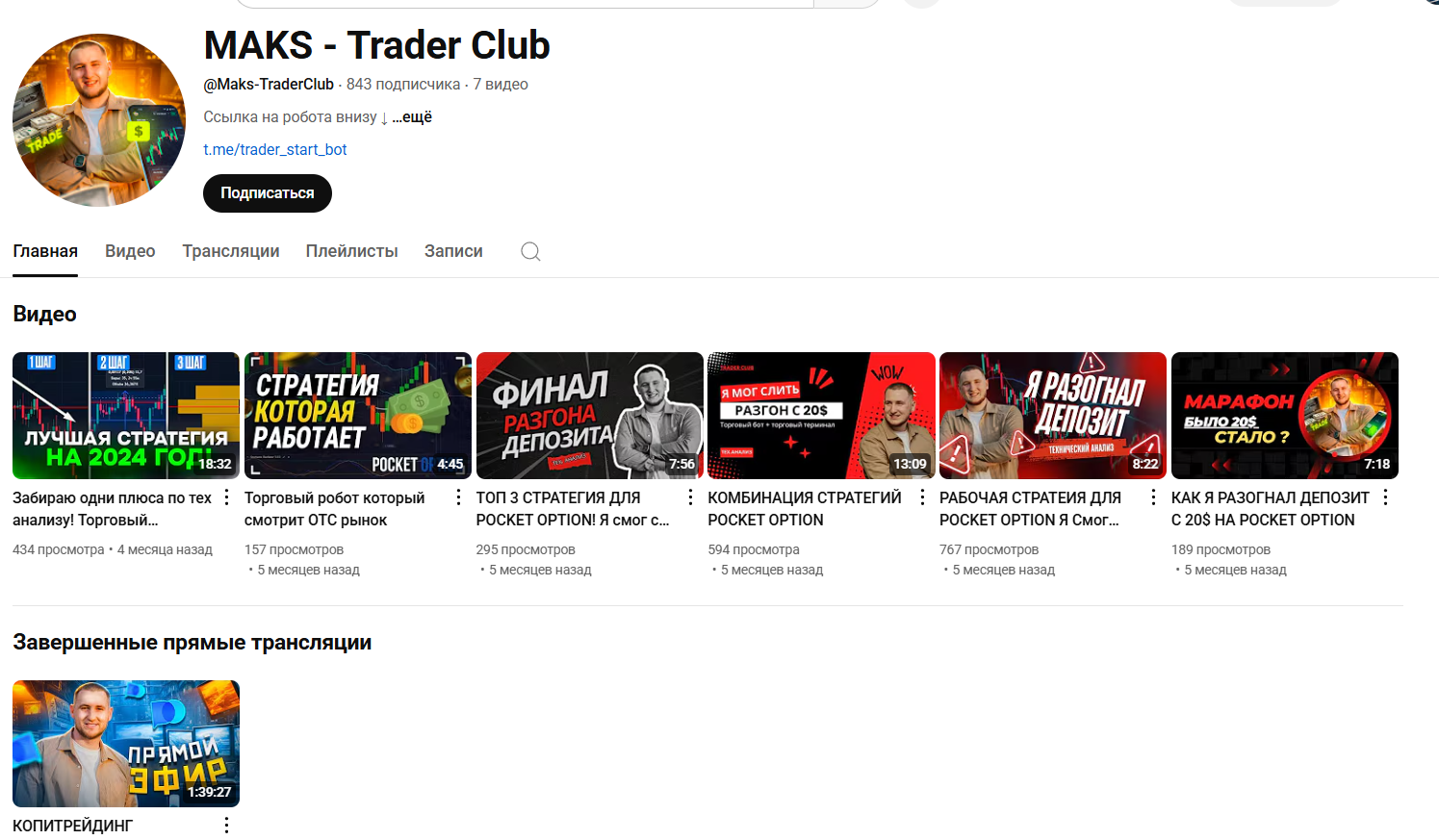 trader club signals bot отзывы