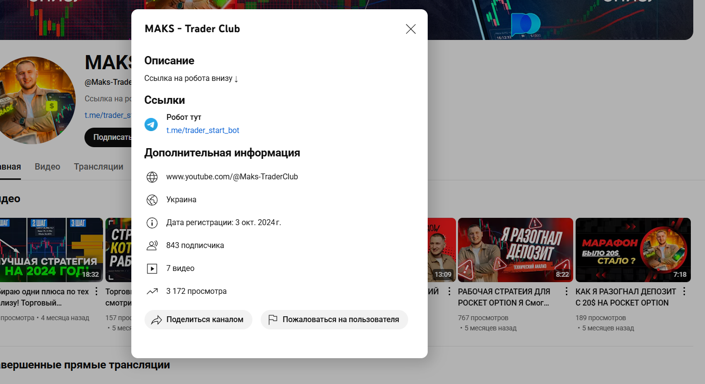 trader club ютуб