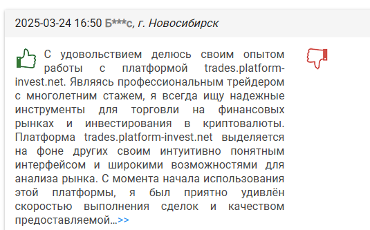традест платформ инвест нет