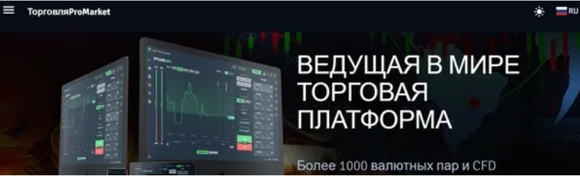 trading pro market отзывы