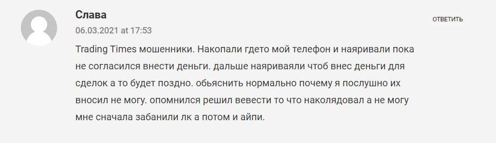 Trading Times отзыввы
