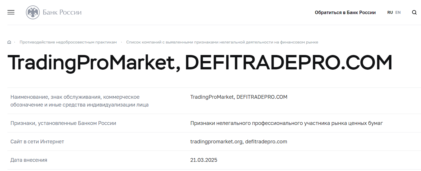 tradingpromarket org