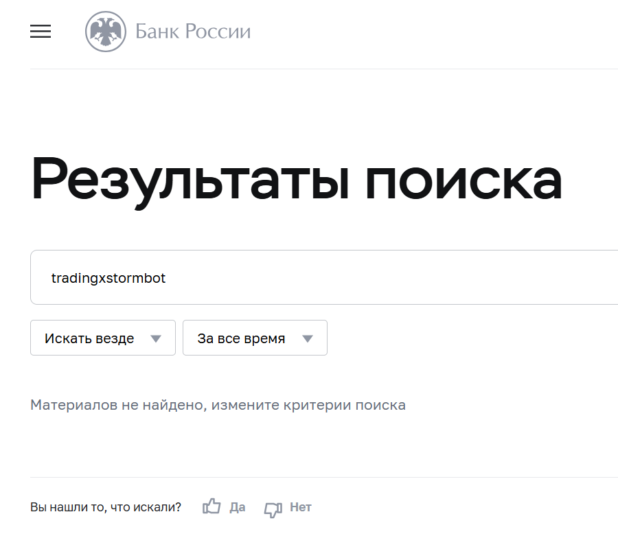 tradingxstormbot отзывы