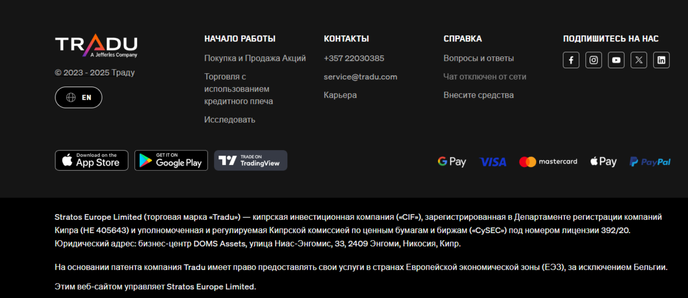 Траду
