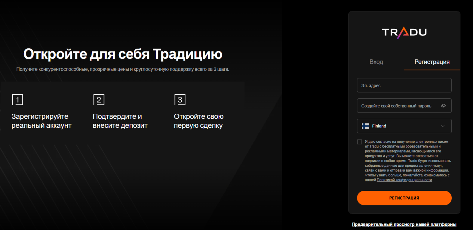 Tradu брокер