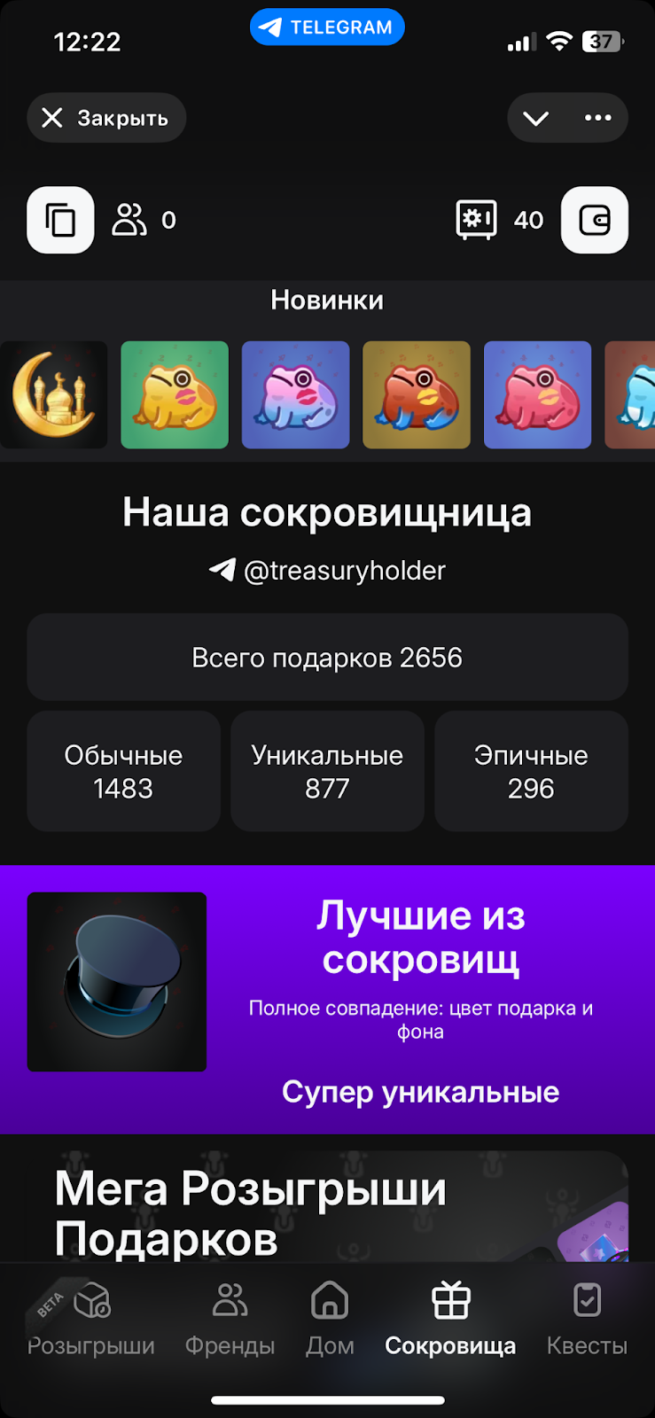treasury телеграмм ответы
