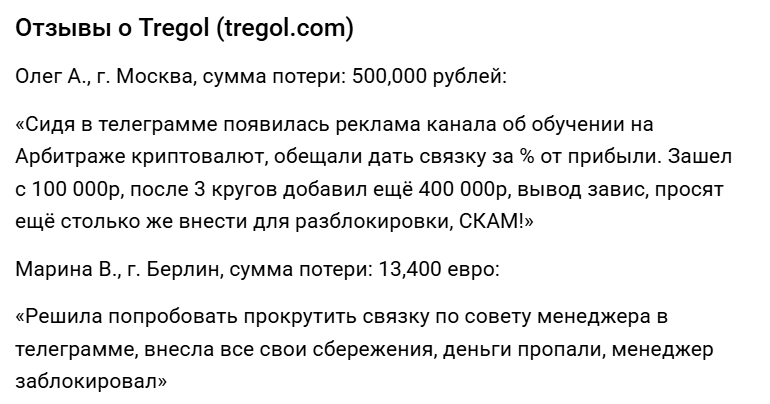 трегол обменник