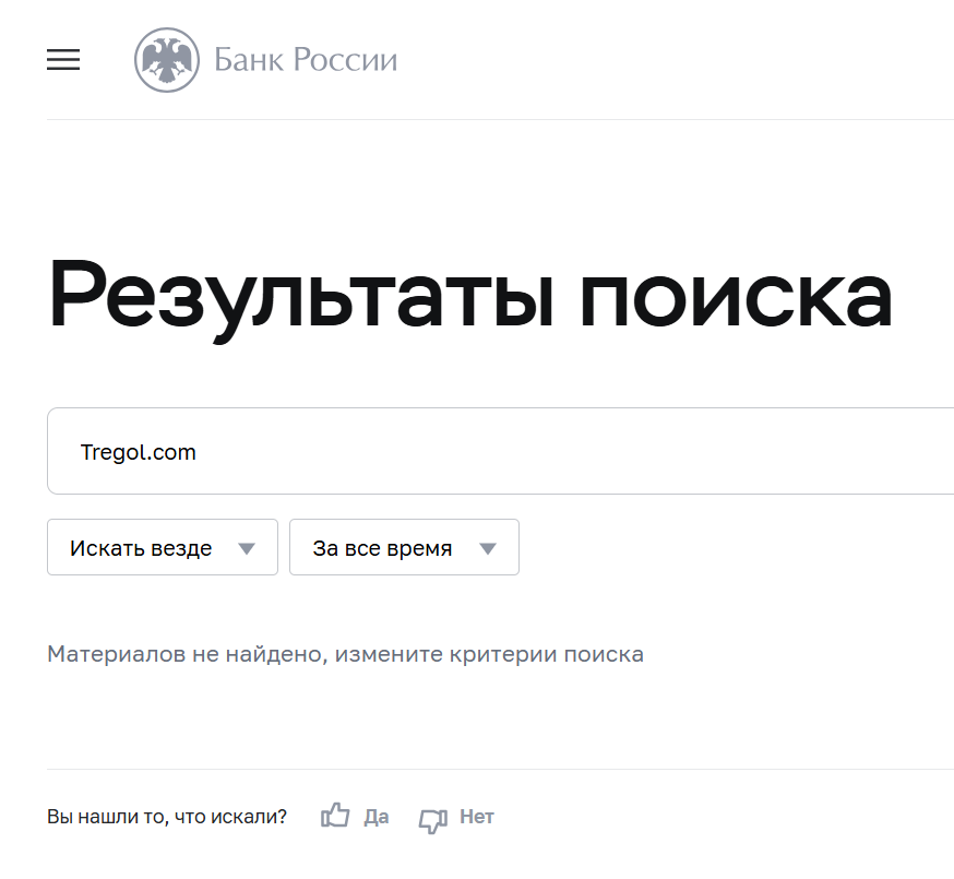 tregol обменник