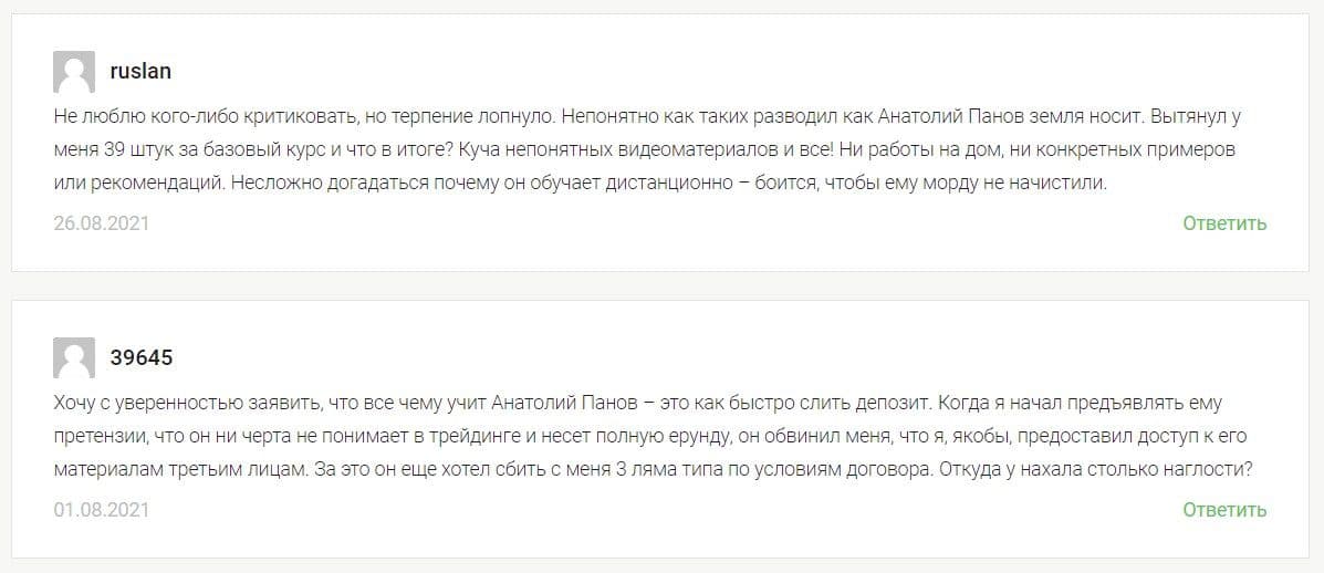Трейдер Анатолий Панов отзывы