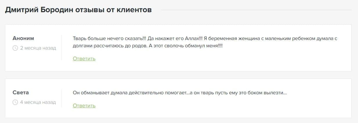 Трейдер Дмитрий Бородин отзывы