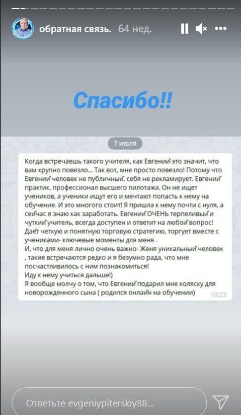 Трейдер Евгений Питерский отзывы