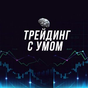 Трейдер Олег Злобин