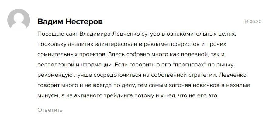 Трейдер Владимир Левченко отзывы