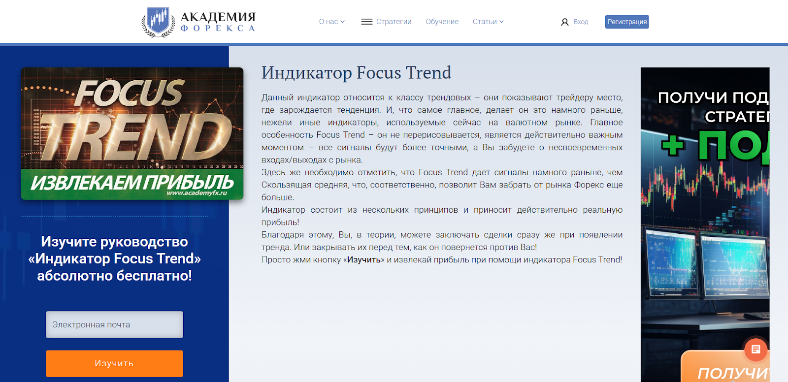 trend focus