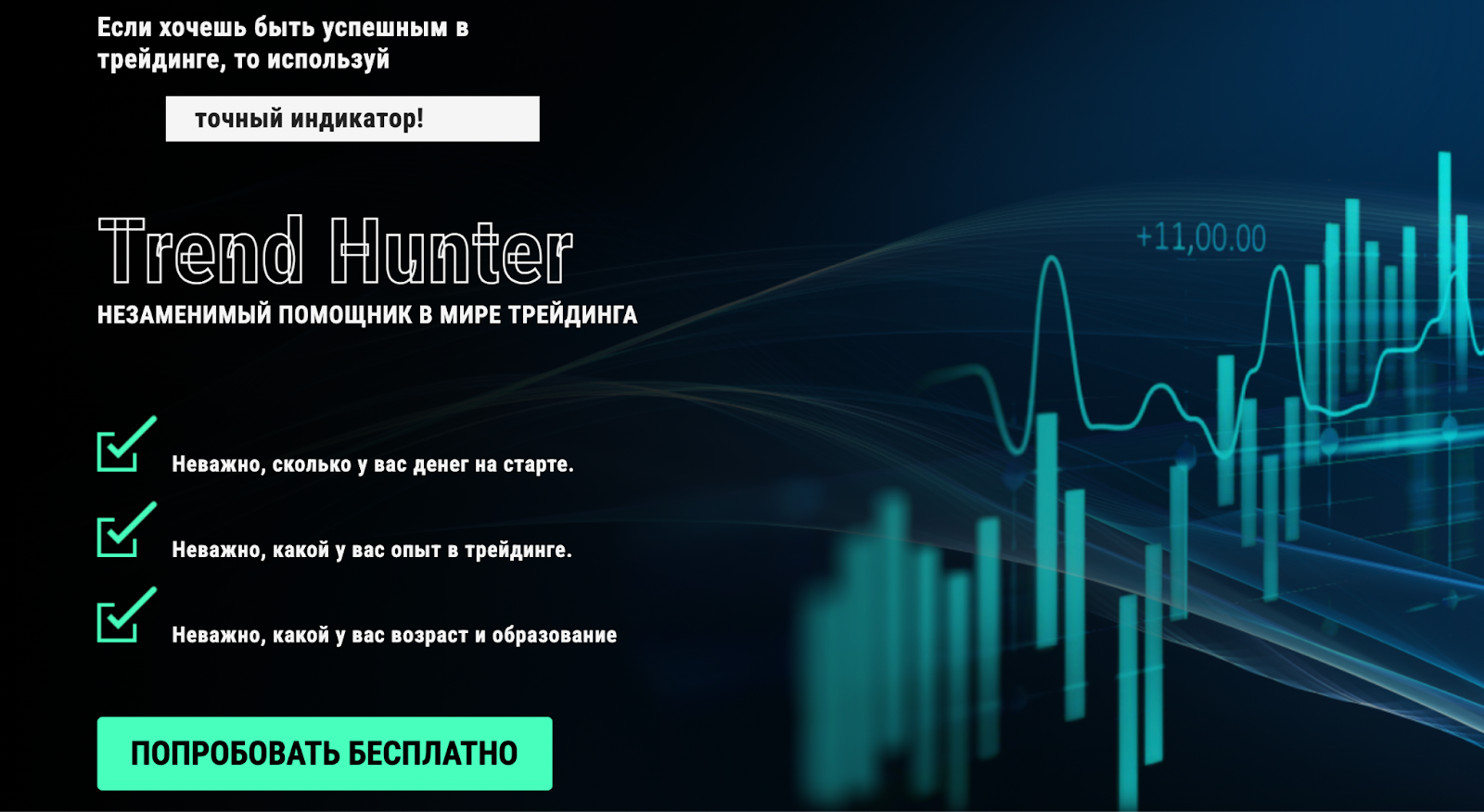 trend hunter индикатор отзывы