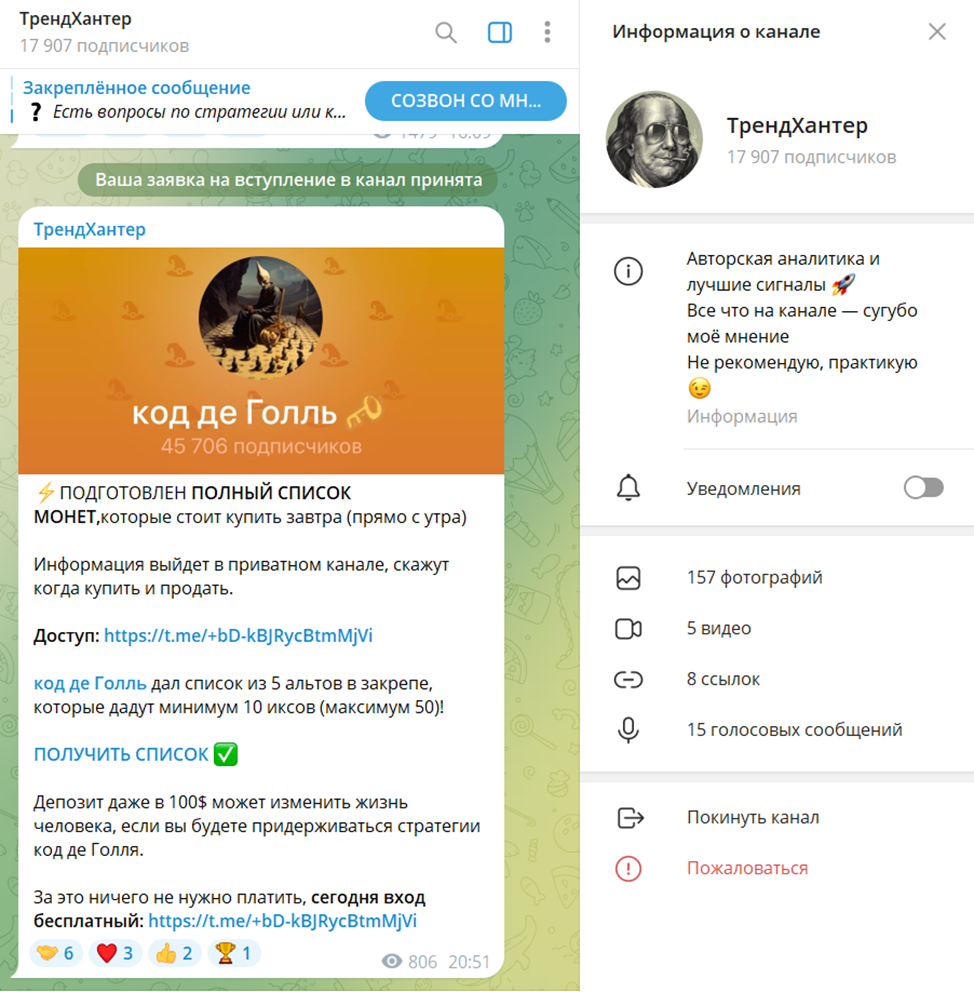 «Тренд Хантер»