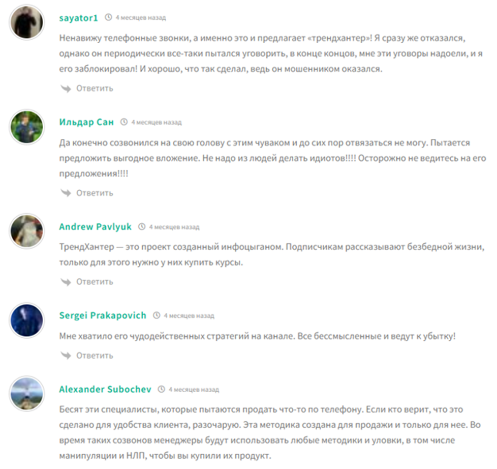 «Тренд Хантер»