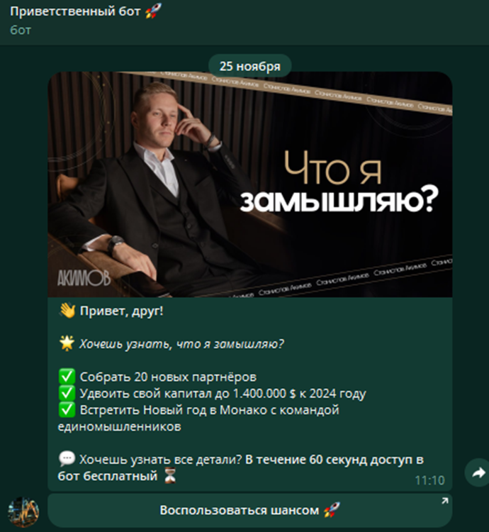 «ТрендХантер»