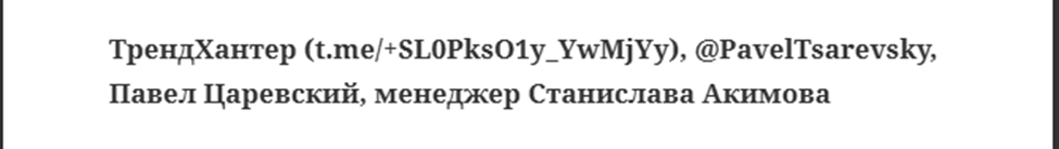 «ТрендХантер»