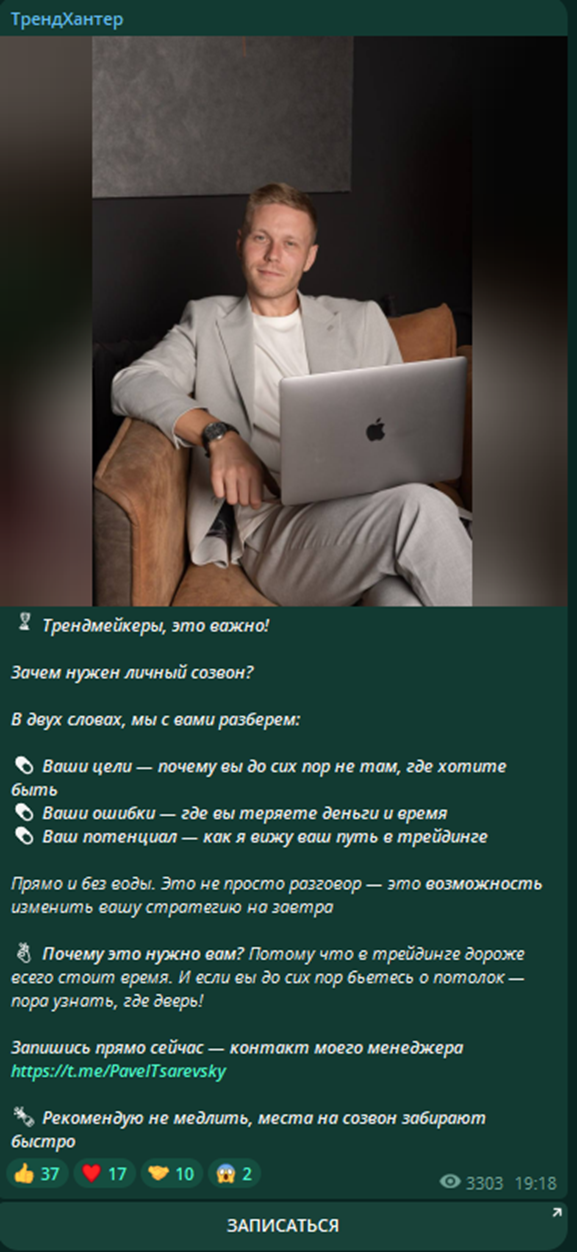 «ТрендХантер»