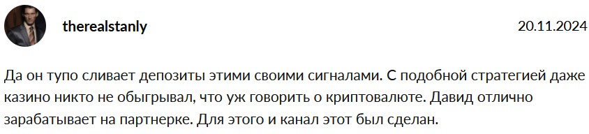 трейдер давид как торговать