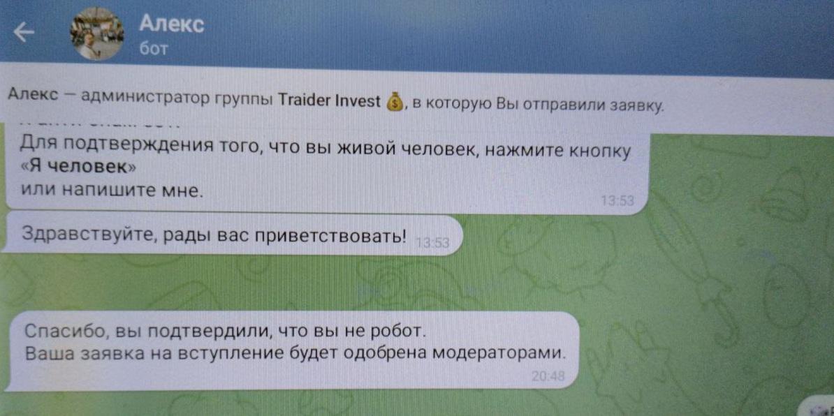 трейдер инвест
