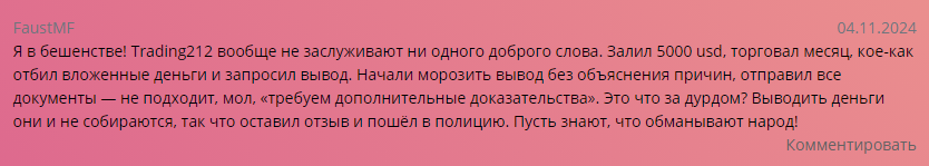трейдинг 212