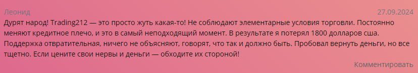 трейдинг 212 трейдинг