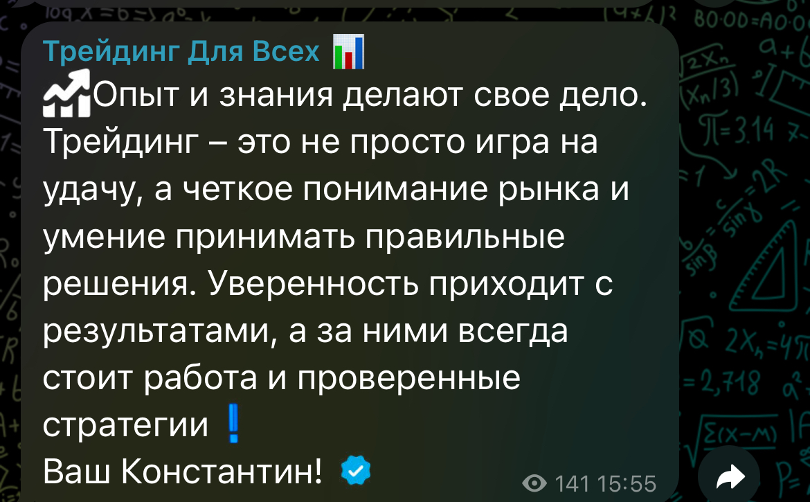 трейдинг для всех отзывы