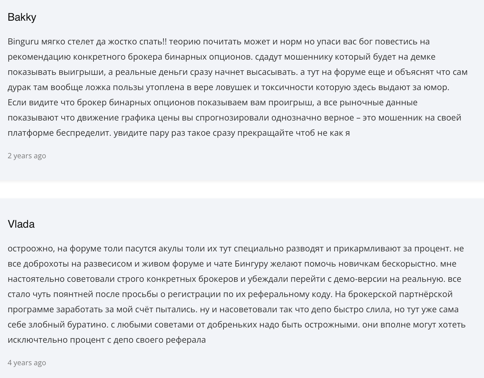 трейдинг на бингуру