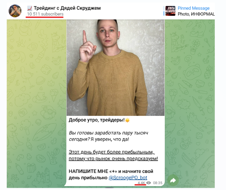 трейдинг с дядей скруджем
