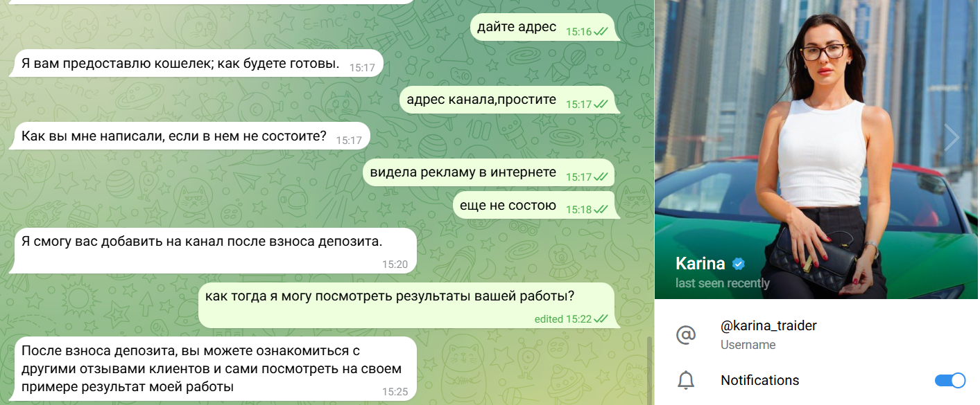 трейдинг с кариной отзывы