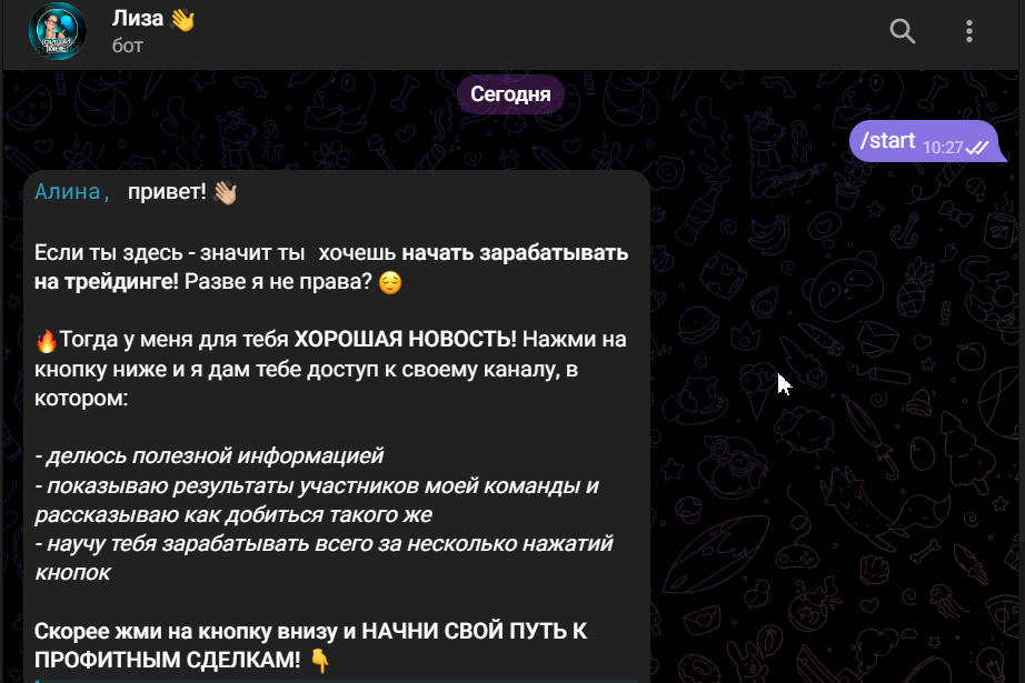 трейдинг с лизой
