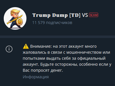 trump dump telegram канал